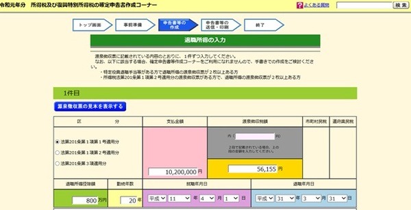源泉徴収票に基づいて入力