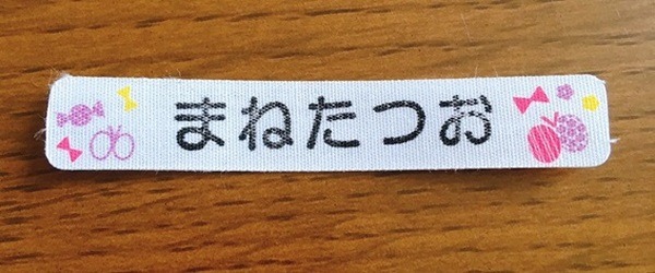 ピッタリまねたつお