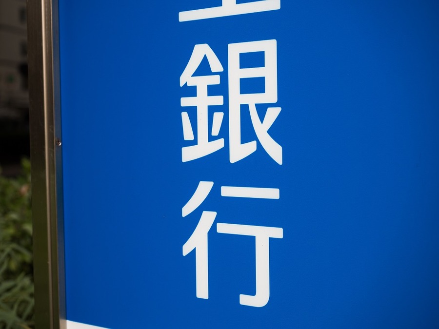 金融機関に行き、申請する