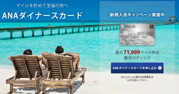 ANAダイナースカード