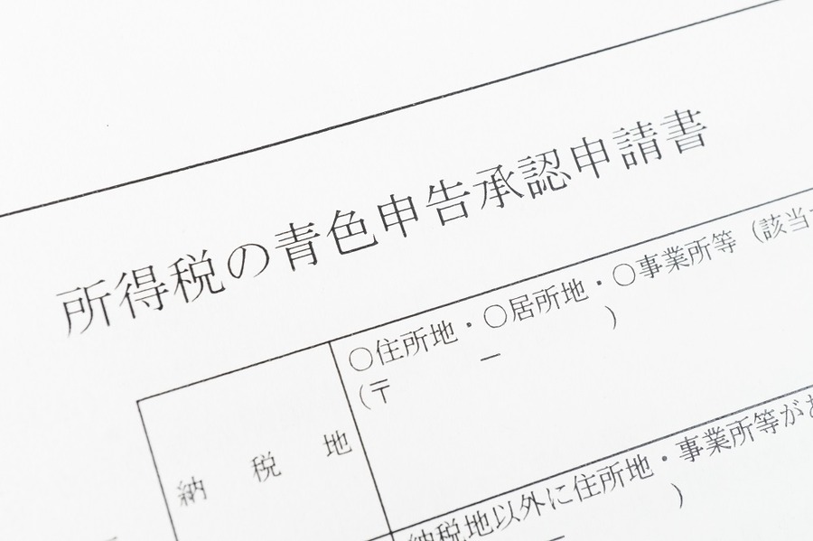 所得税の青色申告承認申請書