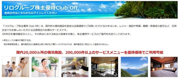 リログループ株主優待