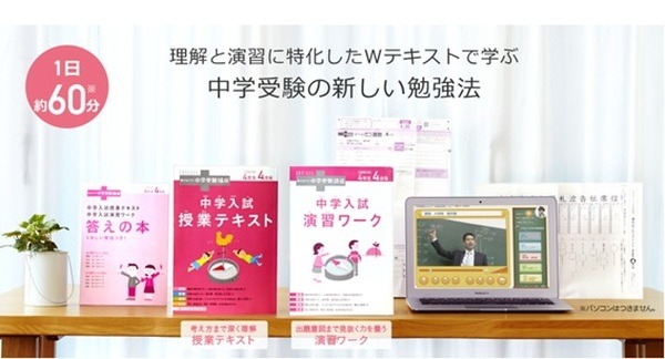 中学受験講座を単体で受講可能