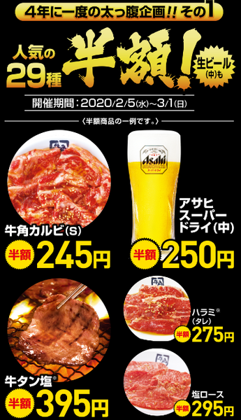 人気の商品がなんと半額になります