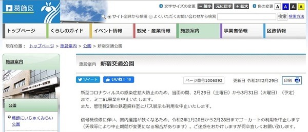 葛飾区の新宿交通公園