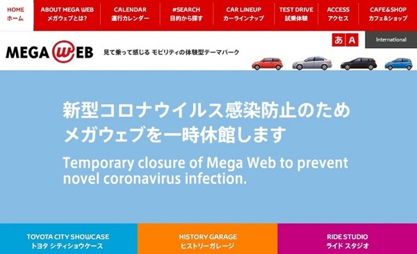 トヨタメガウェブ
