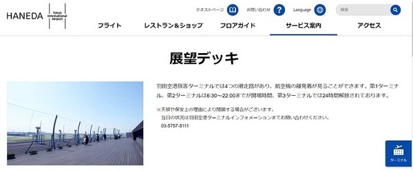 羽田空港展望デッキ