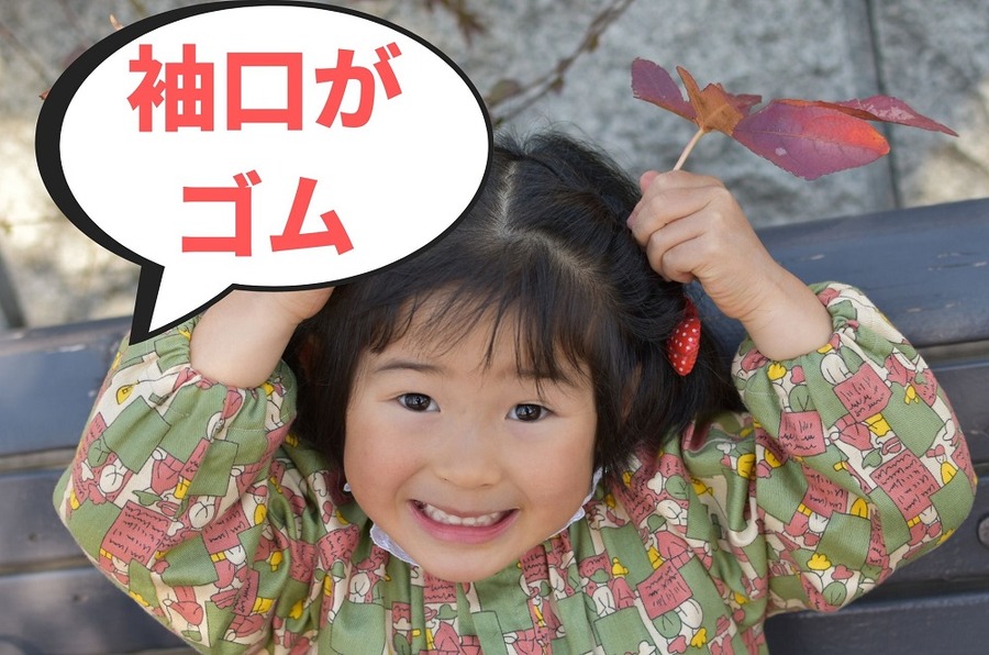 袖口が ゴムの服を買う