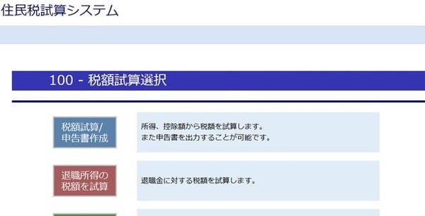 神奈川県藤沢市の住民税試算システム