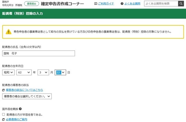 年末調整の配偶者控除等申告書