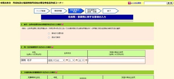 入力した配偶者情報が引き継がれます