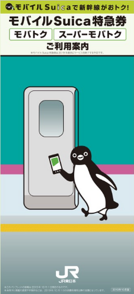 JR東日本の「Suica」　春に予定されているサービスの終了、年会費について