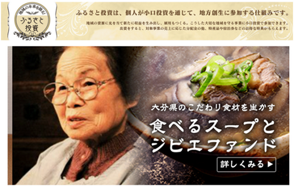 ふるさと納税の投資版「ふるさと投資」　メリットやリスクは？