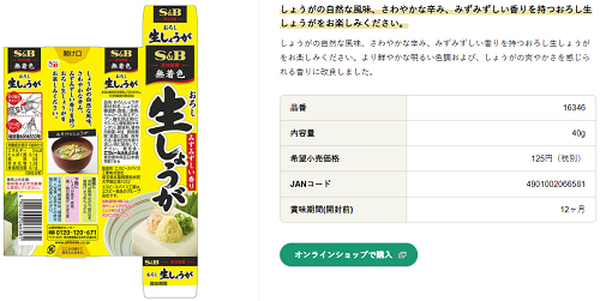 おろし生しょうが
