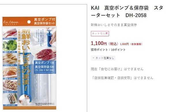 真空ポンプ＆保存袋