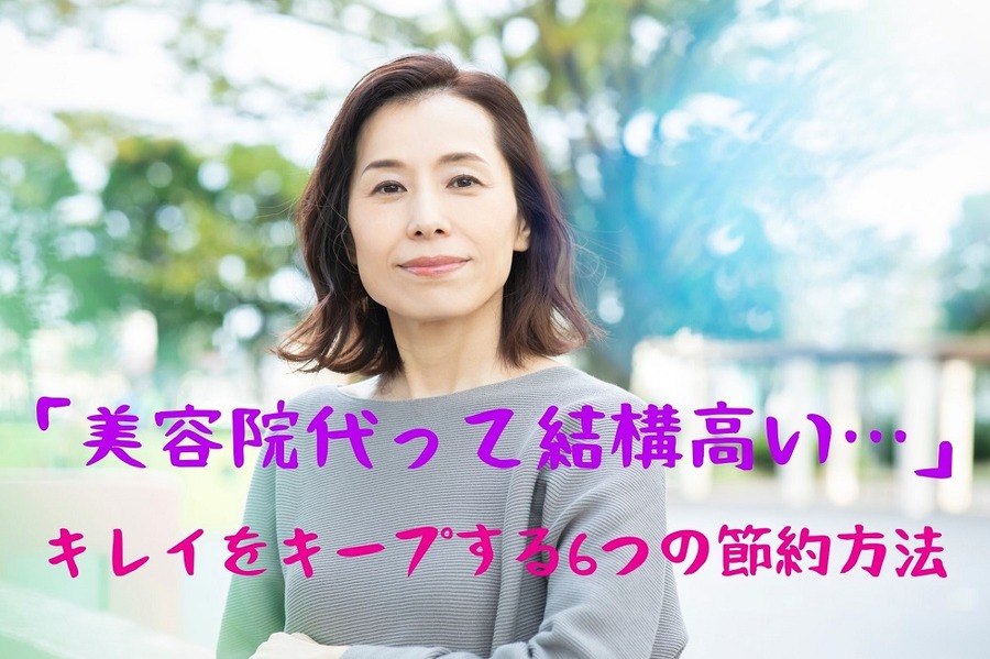 結構高い美容院代