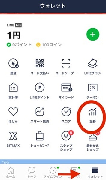 アプリを起動し、ウォレットを押す