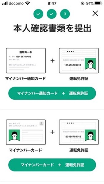 「LINE証券」で株式取引を初体験　口座開設から購入までの手順（画像付）と、メリット・デメリット　