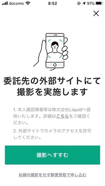 証明写真を撮って送る