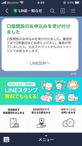 口座開設が完了しました