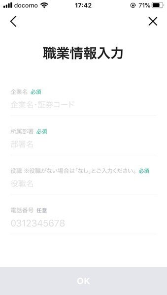 筆者は個人事業主と入力