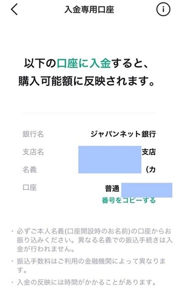 銀行口座から入金する