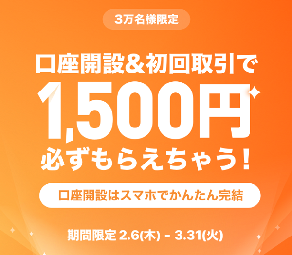 line証券のキャンペーン