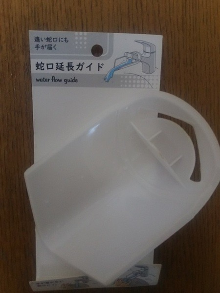 「蛇口延長ガイド」