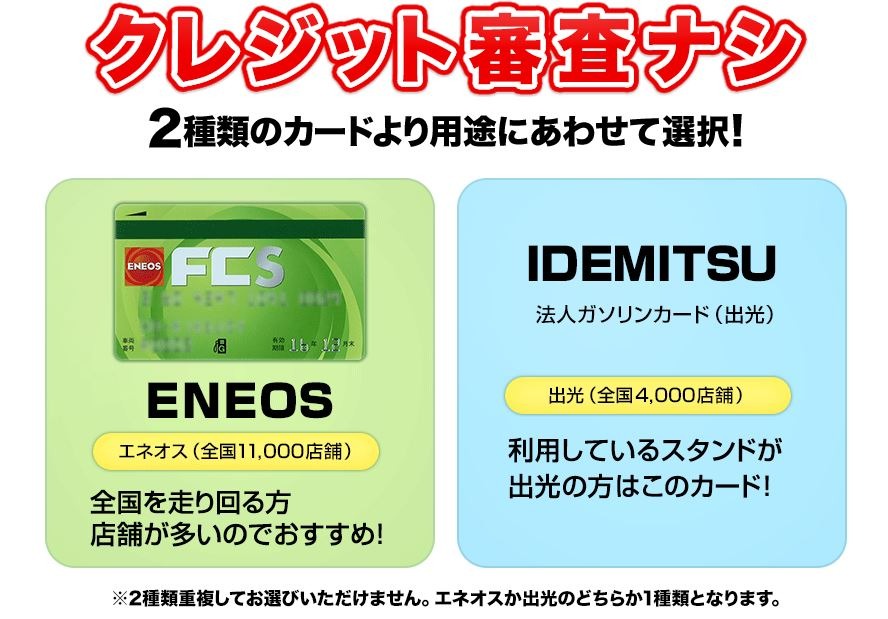 クレジット審査がないガソリンカード