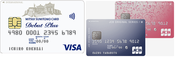 三井住友カードデビュープラス × JCB CARD W