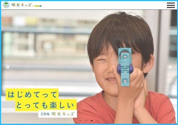 明光キッズ