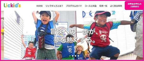リックキッズ