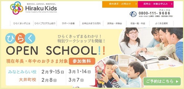 ひらくキッズ