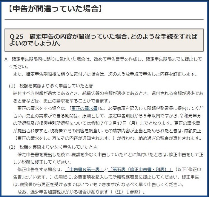 申告が間違っていた場合