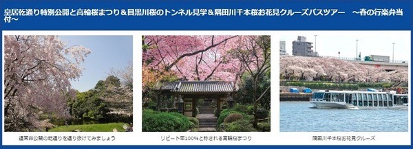 皇居乾通り特別公開と高輪桜まつり