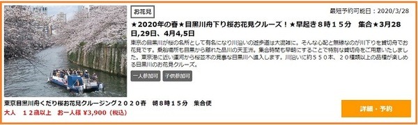目黒川舟下り桜お花見
