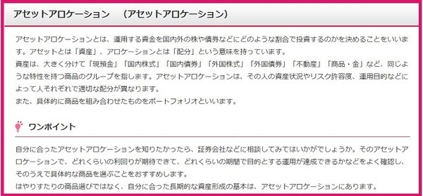 アセットアロケーション用語解説