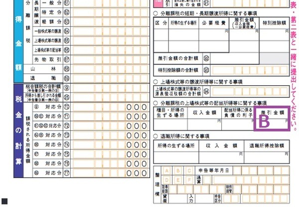 分離課税の配当所得等Bを転記