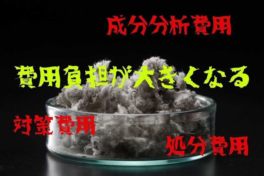 成分分析は高額な費用がかかります