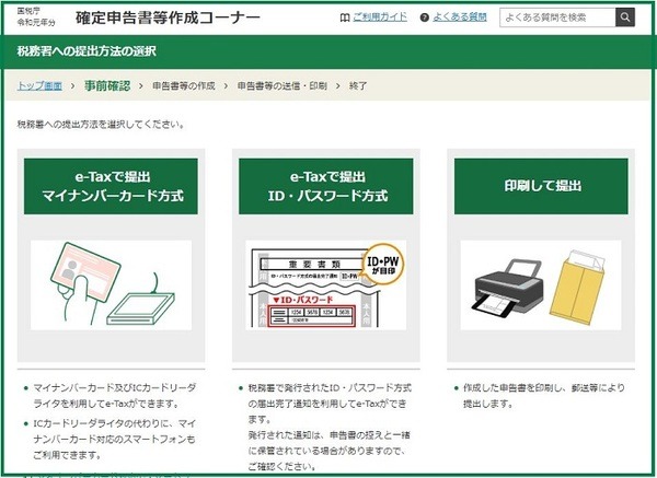確定申告書等作成コーナー