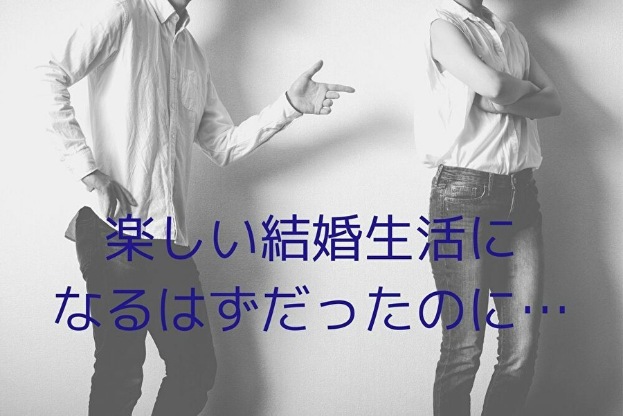 こんなはずでは…