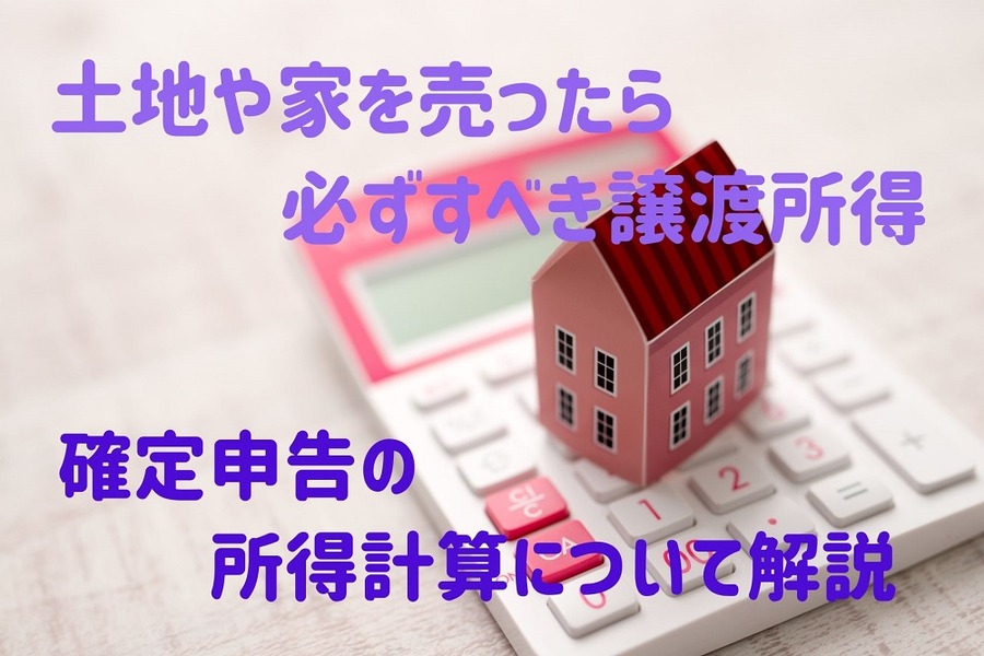 土地や家を売ったら必ずすべきこと