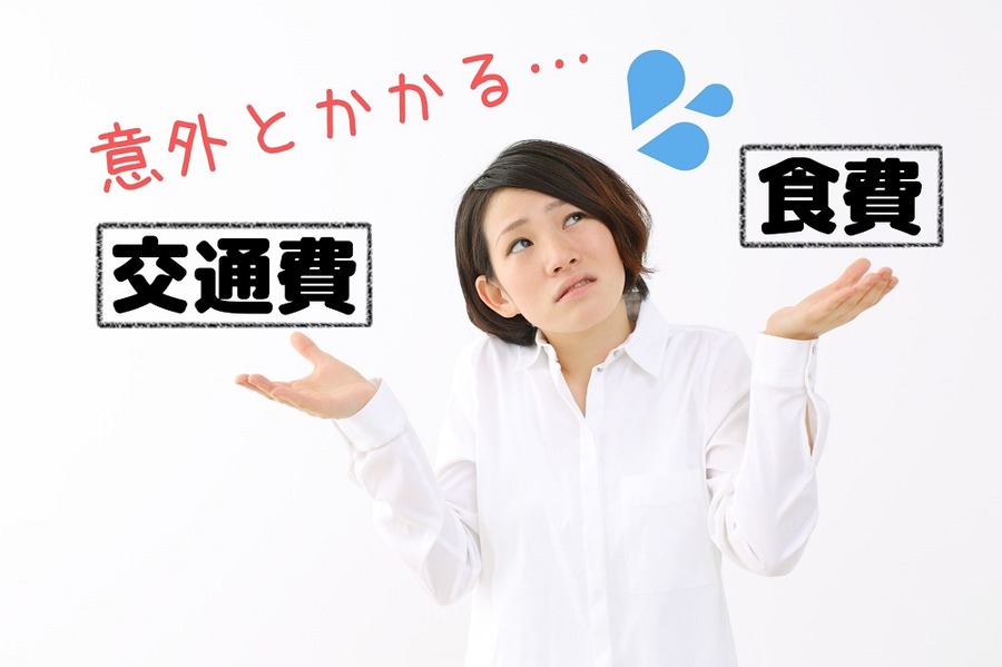 塾の交通費や食費に悩む母