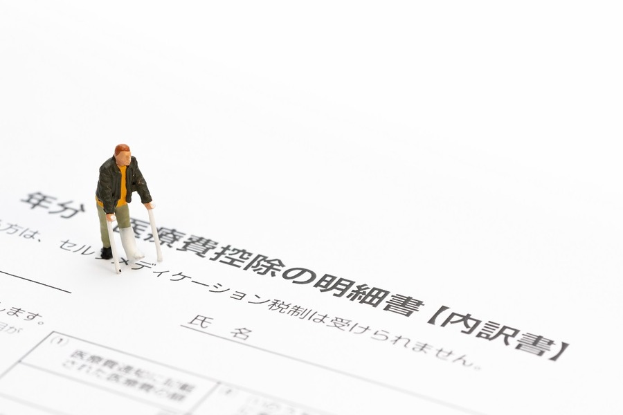 医療費控除を使って税額計算前の課税所得を減らしておく