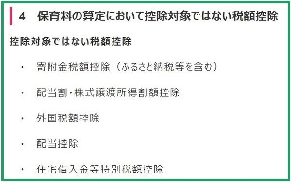 保育料の試算方法・控除対象ではない税額控除