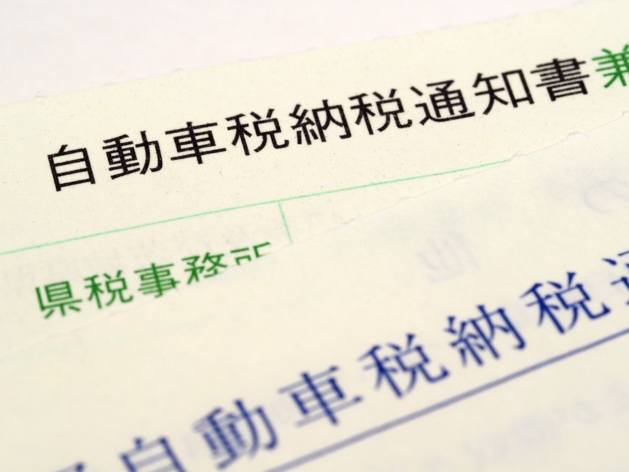 自動車税の納税通知書