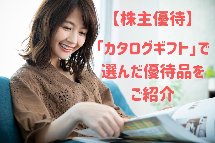  筆者が最近頂いた「カタログギフト」