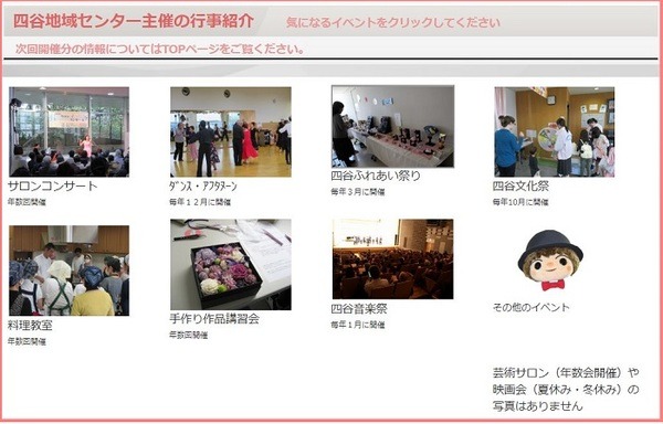 四谷地域センター
