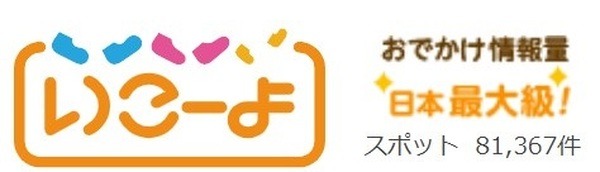 お出かけ情報サイト
