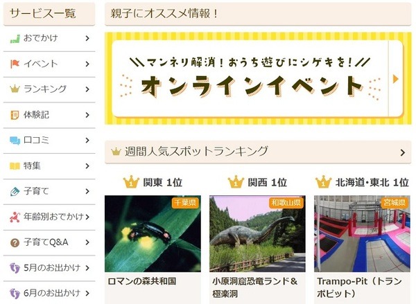 いこーよHP